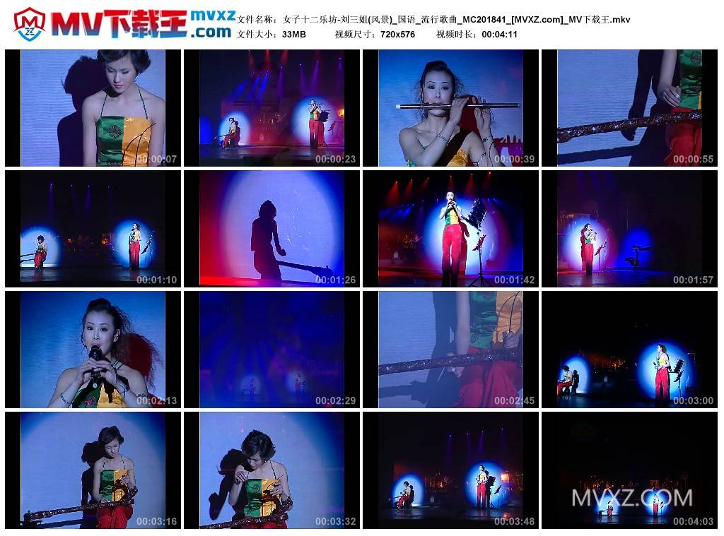 女子十二乐坊-刘三姐(风景)_国语_流行歌曲_MC201841